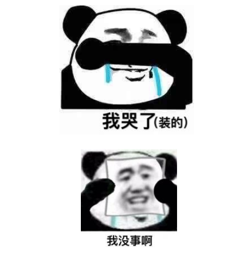 微博我哭了我裝的是什么意思什么梗 我哭了我裝的表情包無水印圖片 微博我哭了我裝的是什么意思什么梗 我哭了我裝的表情包無水印圖片