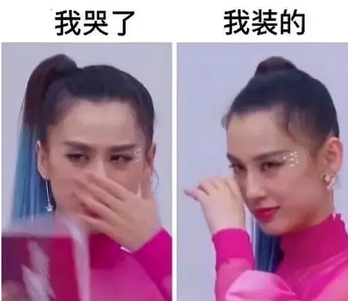 微博我哭了我裝的是什么意思什么梗 我哭了我裝的表情包無水印圖片 微博我哭了我裝的是什么意思什么梗 我哭了我裝的表情包無水印圖片