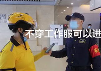 SKP商場有權拒絕外賣人員進入嗎 商場拒絕外賣人員進入合法嗎