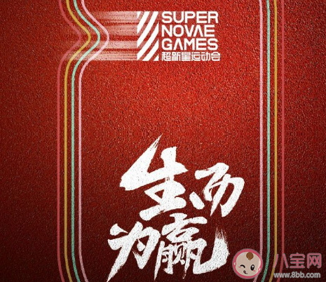 超新星能不能讓我參賽我想戀愛是什么梗 超新星能不能讓我參賽我想戀愛什么意思