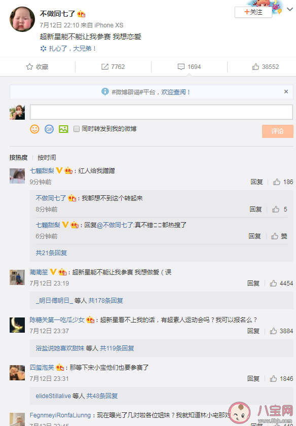 超新星能不能讓我參賽是什么意思什么梗 超新星能不能讓我參賽梗出處是哪里