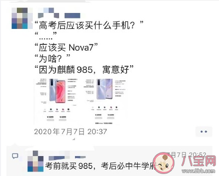 麒麟985是什么意思什么梗 麒麟985有什么寓意