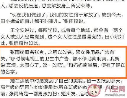 張雨綺改名的原因是什么 原名張爽為什么改名了