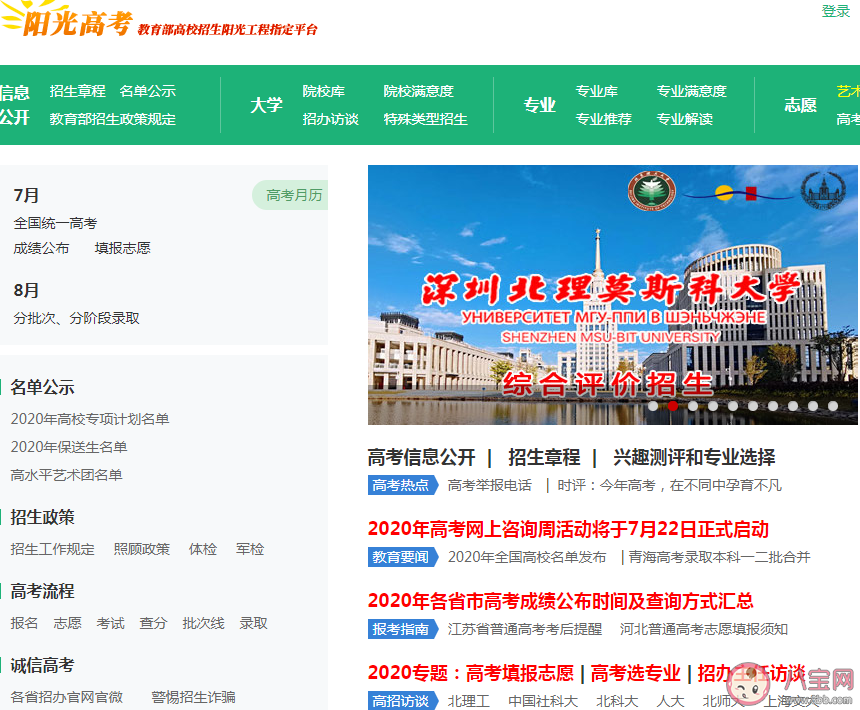 2020高考網上咨詢周是什么時候 高考網上咨詢周網址是什么