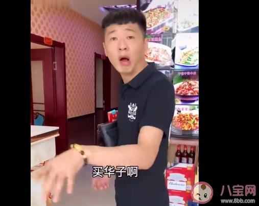 抽個(gè)華子是什么意思什么梗 華子梗的出處是什么