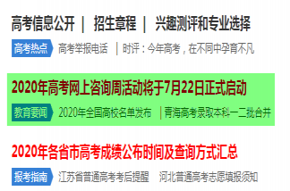 2020高考網上咨詢周是什么時候 高考網上咨詢周網址是什么