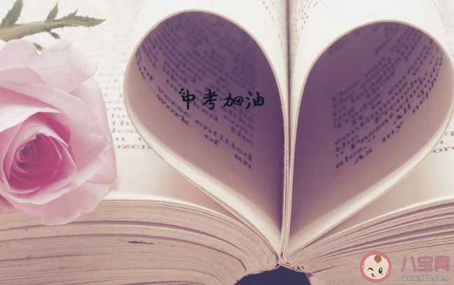 2020中考給自己加油打氣的朋友圈說說 2020中考加油必勝的微信朋友圈句子