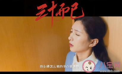 三十而已王漫妮結局是什么 王漫妮和梁正賢在一起了嗎 三十而已王漫妮結局是什么 王漫妮和梁正賢在一起了嗎