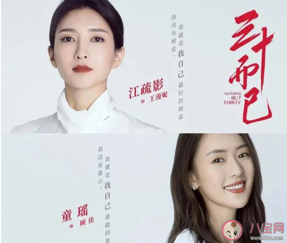 《三十而已》人物關系角色是怎樣的 《三十而已》劇中女性都是怎樣的性格