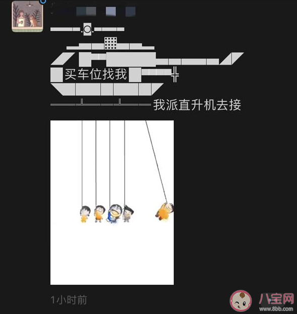 朋友圈直升機是什么梗 朋友圈直升機教程設置方法