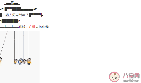 朋友圈直升機是什么梗 朋友圈直升機教程設置方法