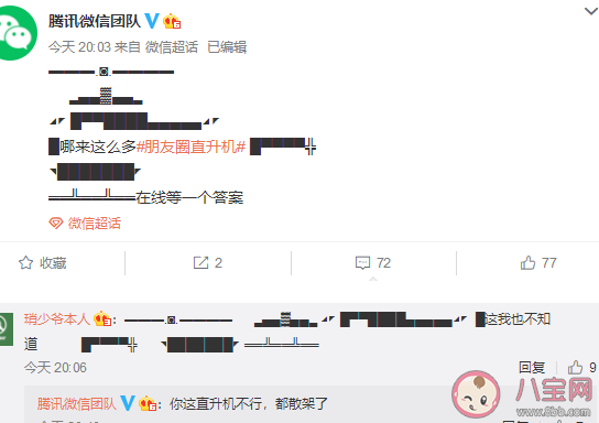 朋友圈直升機文字符號怎么發 朋友圈直升機符號編輯教程