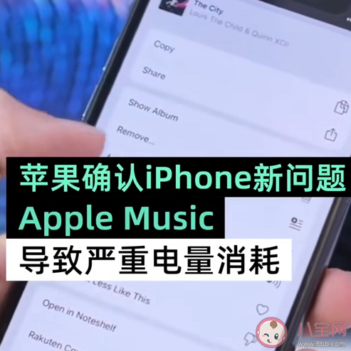 蘋果承認(rèn)Apple Music導(dǎo)致iPhone耗電嚴(yán)重 iPhone升級(jí)iOS 13.5.1耗電快是什么原因