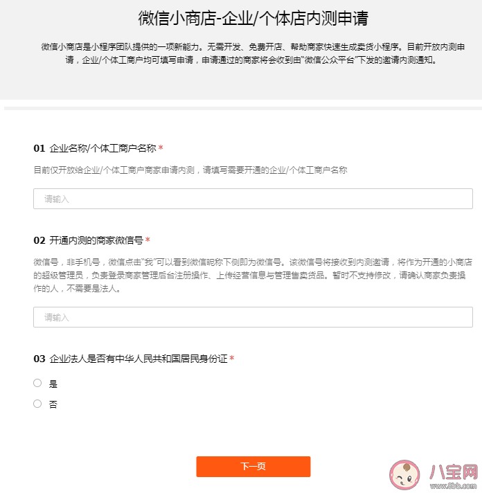微信小商店怎么開通 微信小商店開通方法