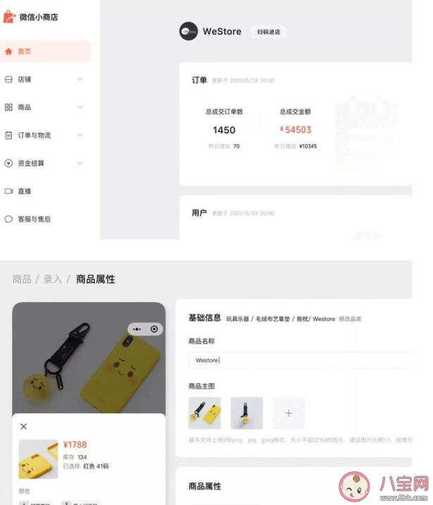 微信小商店怎么開通 微信小商店開通方法