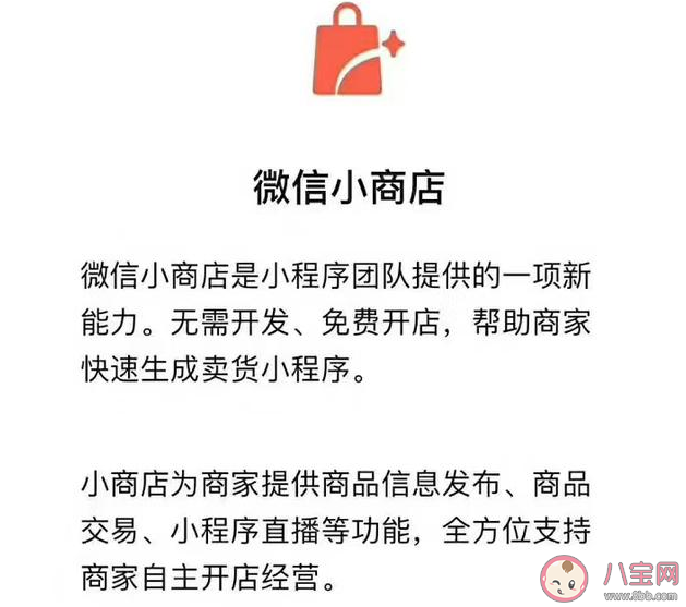 微信小商店怎么開通 微信小商店開通方法