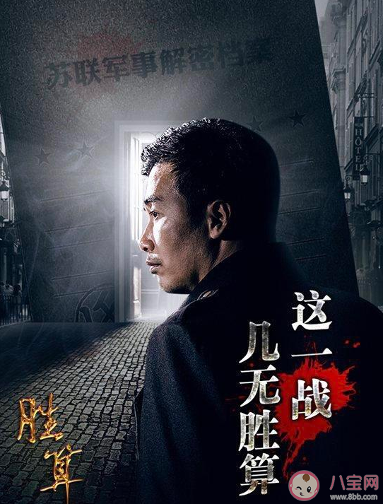 勝算是根據真實歷史改編的嗎 勝算各人物關系介紹