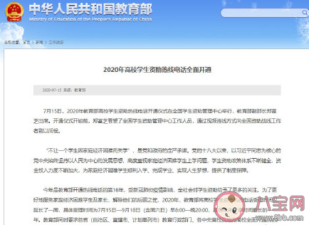 教育部高校學(xué)生資助電話是多少 高校學(xué)生資助電話開通時間介紹