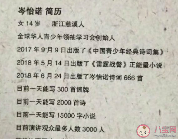 14歲少女自稱能一天創作2000首詩是真的嗎 岑怡諾是誰