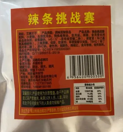 死神辣條能不能吃下去 吃完死神辣條是什么感覺(jué)