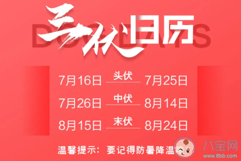 2020三伏天日歷 三伏天開始和結束時間 2020三伏天日歷 三伏天開始和結束時間
