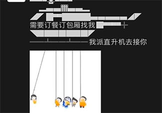 朋友圈直升機是什么意思 朋友圈直升機圖案怎么發