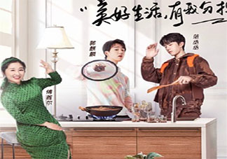 做家務(wù)的男人第二季有哪些嘉賓 做家務(wù)的男人第二季什么時(shí)候播