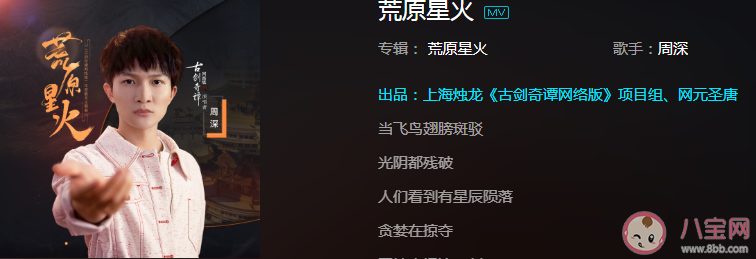 周深《荒原星火》歌詞是什么 《荒原星火》完整版歌詞在線分享