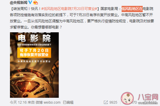 7月20低風險地區電影院開業是真的嗎 哪些是低風險地區