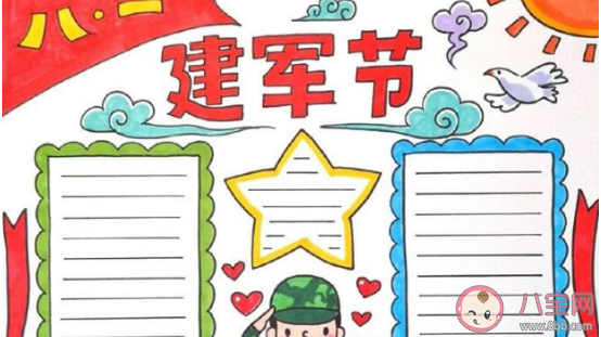 2020最新八一建軍節的手抄報大全 關于建軍節的有意義的手抄報內容介紹