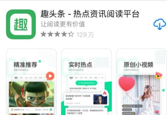 趣頭條下架了是怎么回事 趣頭條為什么被下架了