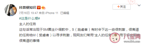 主人的任務罷了是什么意思 主人的任務罷了是什么梗 主人的任務罷了是什么意思 主人的任務罷了是什么梗
