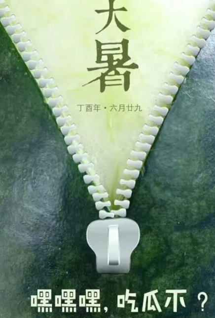 2020大暑海報文案大全 大暑各品牌創意海報合集