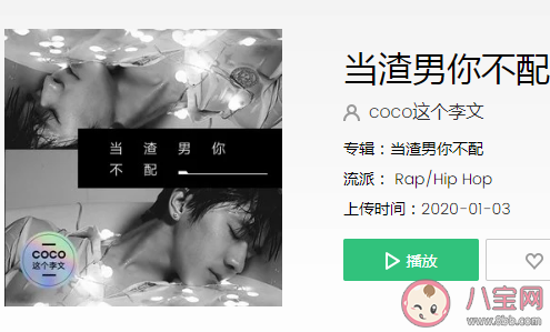 當渣女你不配沒人跟你搞曖昧是什么歌 當渣女你不配完整歌詞在線聽歌