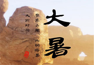 2020大暑節氣早安心語 2020大暑節氣說早安的說說