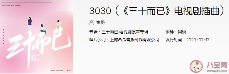 迷迷糊糊的鬧鐘響了幾回是什么歌 《3030》完整版歌詞在線分享