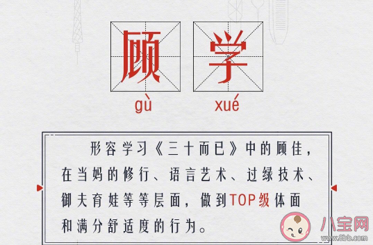 顧佳顧學的梗是什么意思 顧學梗的有什么含義 顧佳顧學的梗是什么意思 顧學梗的有什么含義