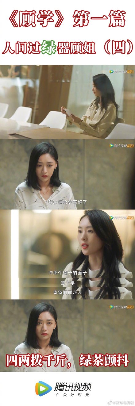 顧佳人間過綠器是什么梗 人間過綠器是什么意思