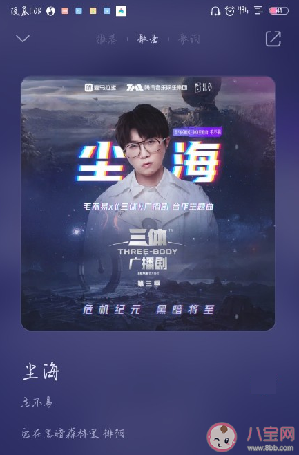 毛不易塵海歌詞是什么 塵海歌詞完整版內(nèi)容分享