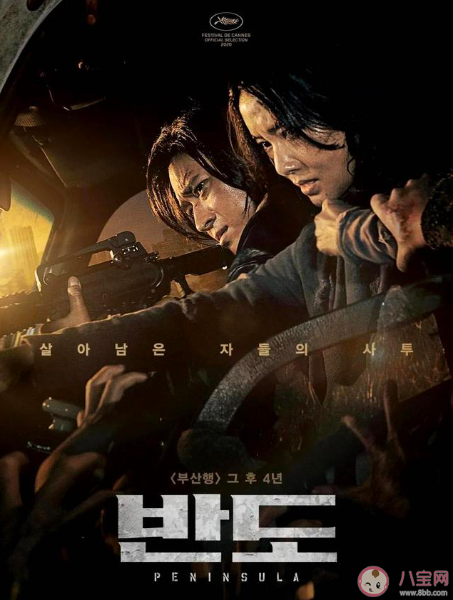 釜山行2劇情怎么樣 釜山行2好看嗎