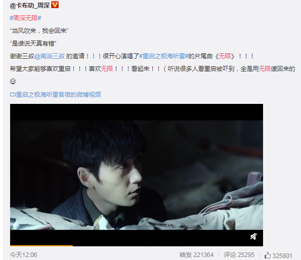 重啟之極海聽雷片尾曲是什么 周深無限歌詞是什么