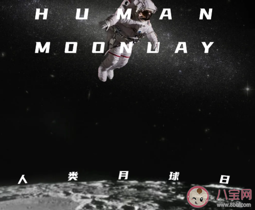 人類月球日的由來故事 人類月球日的來歷