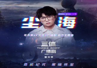 毛不易塵海歌詞是什么 塵海歌詞完整版內(nèi)容分享