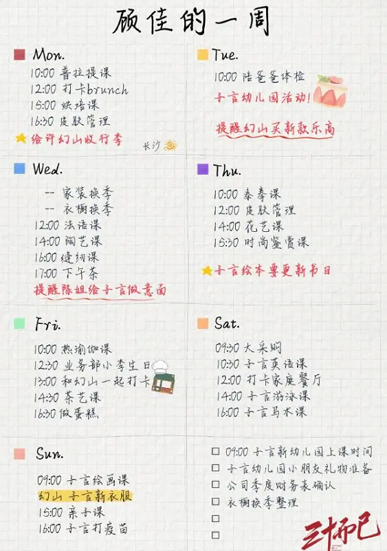 顧佳的一周是怎么安排的 全職太太的一周安排 顧佳的一周是怎么安排的 全職太太的一周安排