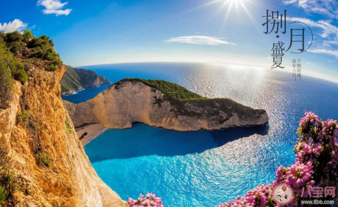 2020關于七月再見八月你好的早安文案句子 2020告別七月迎接八月的文案說說