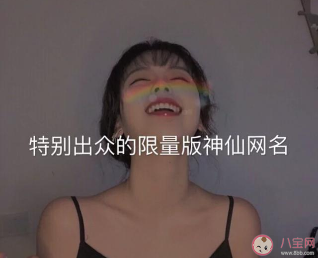 2020冷門且高級的網(wǎng)名大全 冷門且高級的網(wǎng)名有哪些 2020冷門且高級的網(wǎng)名大全 冷門且高級的網(wǎng)名有哪些