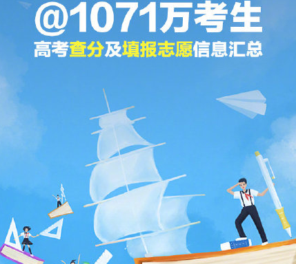 2020各省高考查分報志愿時間表 全國高考查分時間匯總