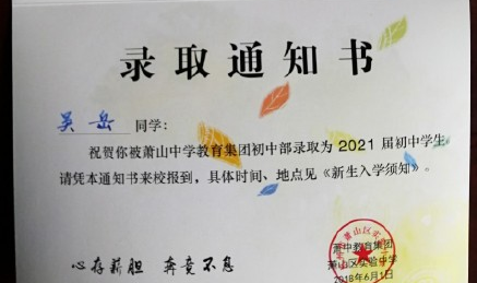 曬兒子錄取通知書的家長朋友圈說說 兒子收到錄取通知書了家長感言句子 曬兒子錄取通知書的家長朋友圈說說 兒子收到錄取通知書了家長感言句子