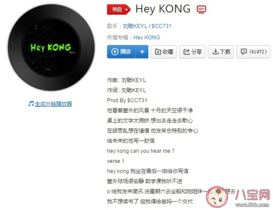 抖音我坐在最后一排給你寫信是什么歌 《Hey KONG》完整歌詞相關介紹
