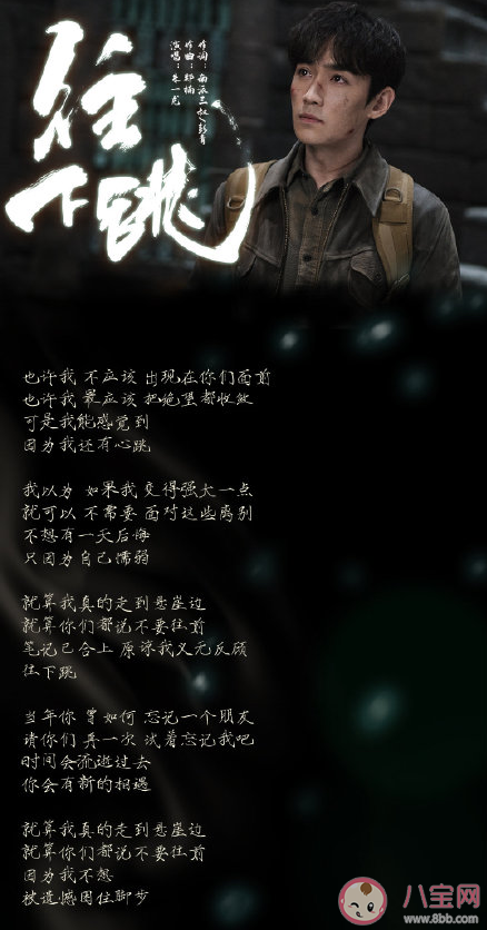 《往下跳》歌詞是什么 《往下跳》完整版歌詞內容分享